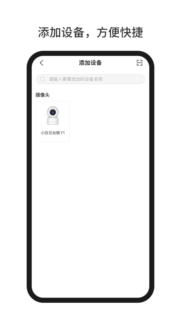 创米小白智能摄像头app V2.7.05截图3