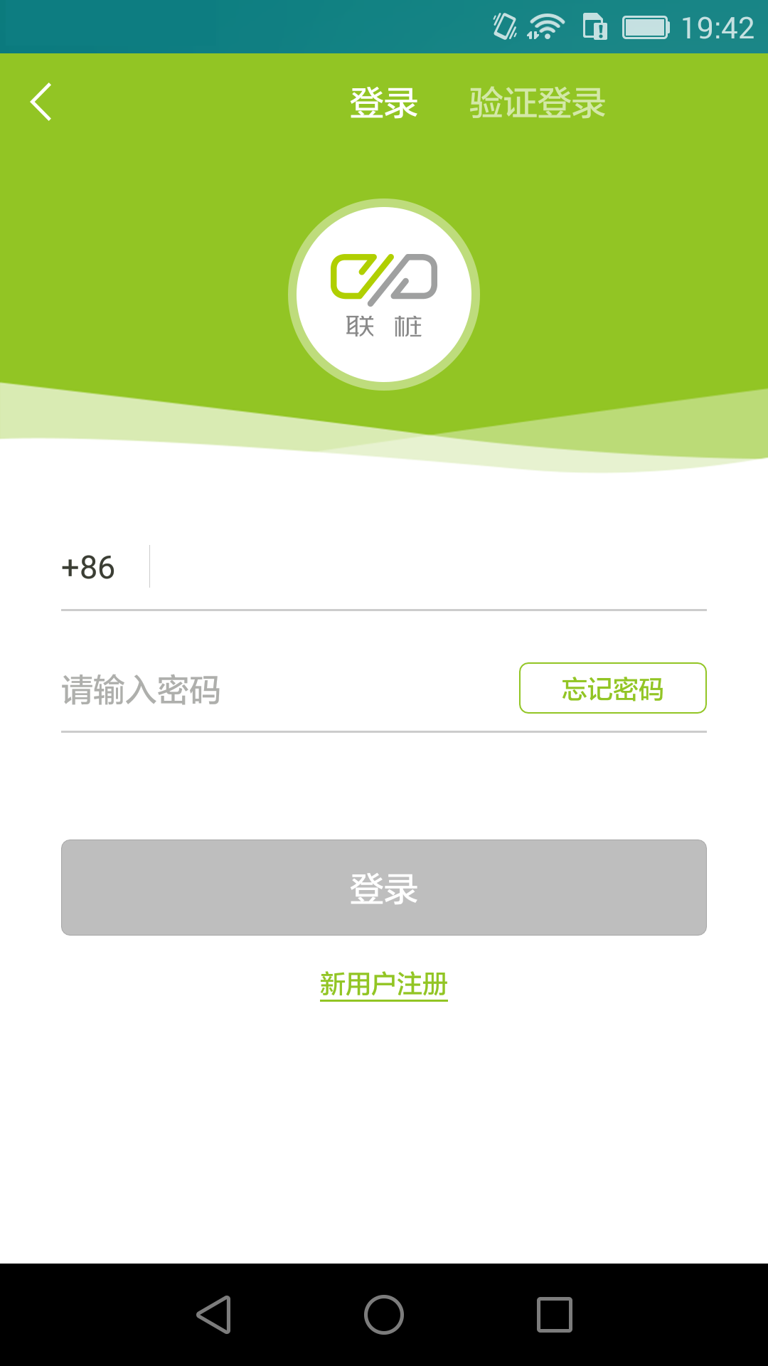 联桩充电桩app V3.6.2截图1