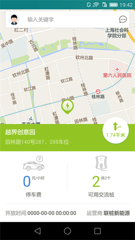 联桩充电桩app V3.6.2截图2