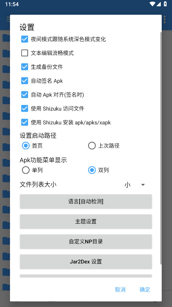 np管理器 V3.1.25截图1