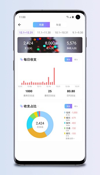 那样记账 V6.8.6截图1