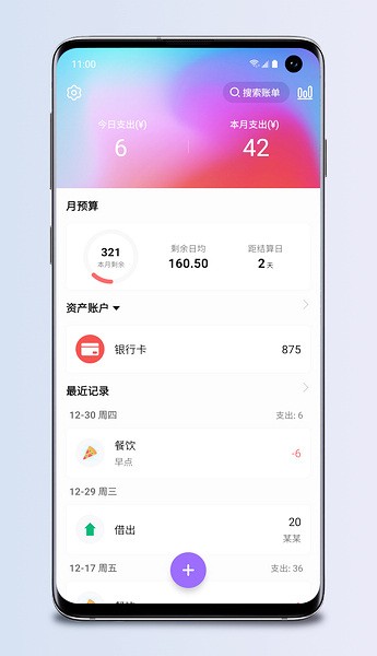那样记账 V6.8.6截图2