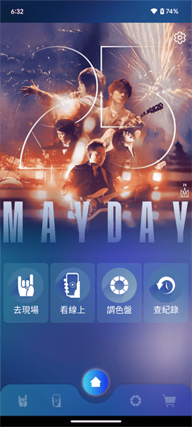 相信演唱会app V2.1.0截图4