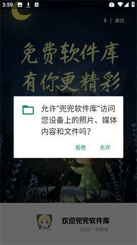 兜兜软件库 V2.0.7截图1