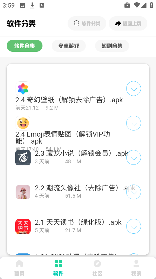 兜兜软件库 V2.0.7截图3