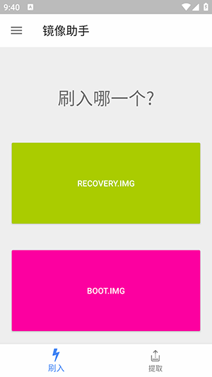 镜像助手 V0.0.7-alpha截图2