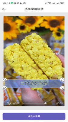 鲁班去字幕 V1.0.1截图3