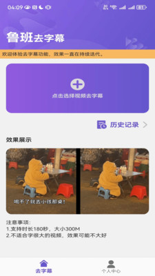 鲁班去字幕 V1.0.1截图4