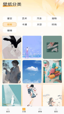 爱酱壁纸 V1.1截图4