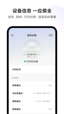 小米打印app V4.1.107截图1