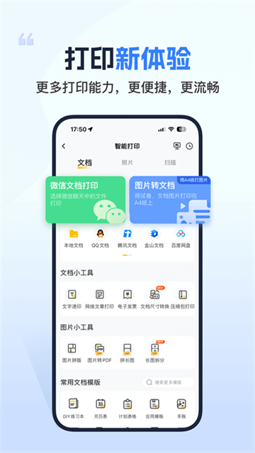 小白智慧打印app V3.4.14截图1