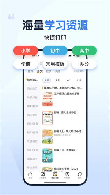 小白智慧打印app V3.4.14截图2