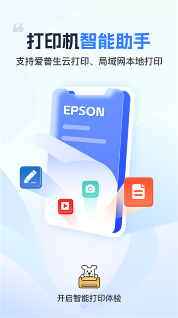 小白智慧打印app V3.4.14截图3