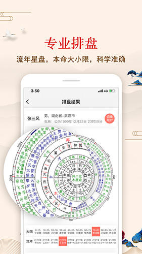 七政四余排盘 V1.5.2截图3