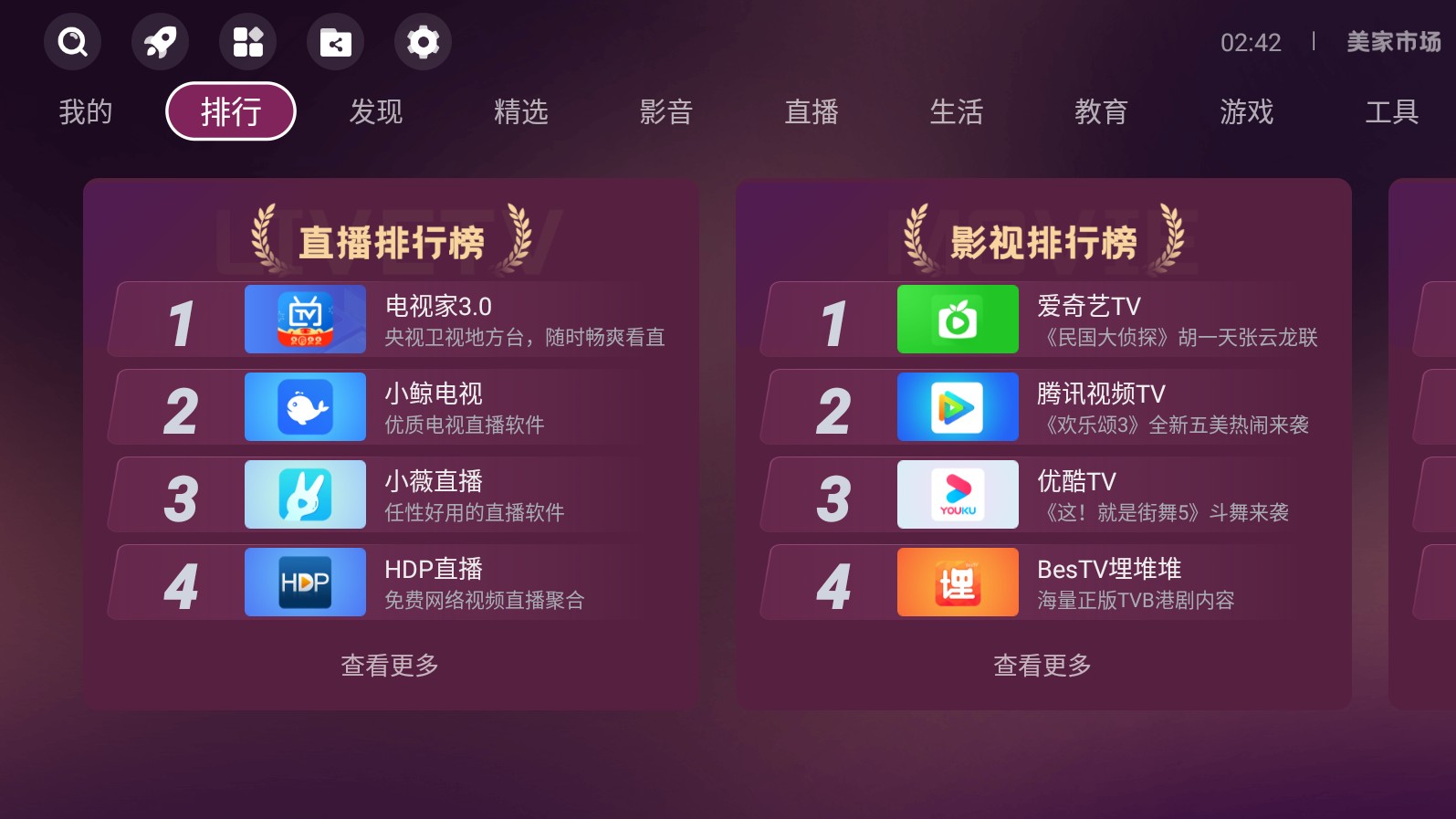 美家市场海信电视专用版 V3.3.1截图1