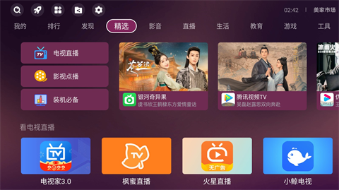 美家市场海信电视专用版 V3.3.1截图2