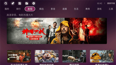 美家市场海信电视专用版 V3.3.1截图3