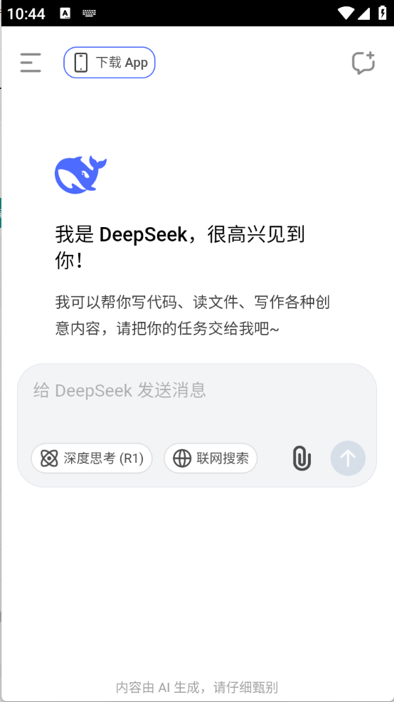 deepseek手表版 V1.0截图2