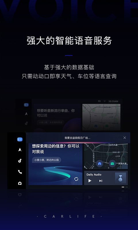 carlife车机版6.0 V8.5.5截图2