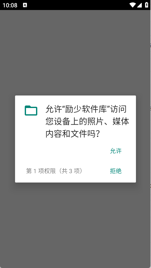 励少软件库 V1.0截图3