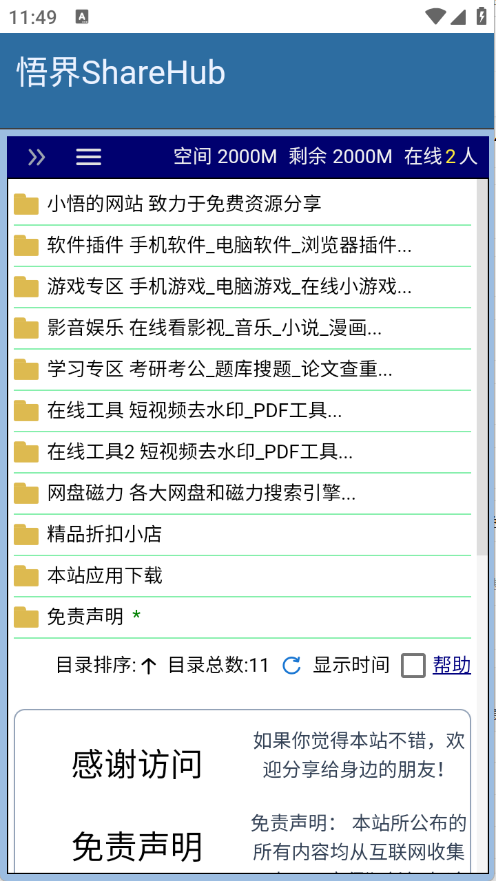 小悟资源库 V1.0.0截图1