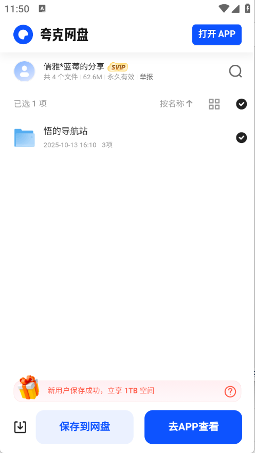小悟资源库 V1.0.0截图2