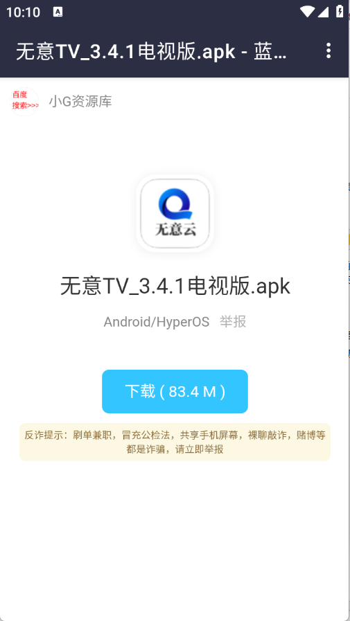 小新的资源分享 V1.0截图3