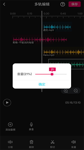 音频编辑多轨版软件下载安卓版 V1.0.7截图2