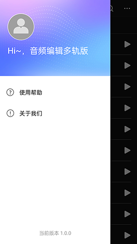 音频编辑多轨版软件下载安卓版 V1.0.7截图3
