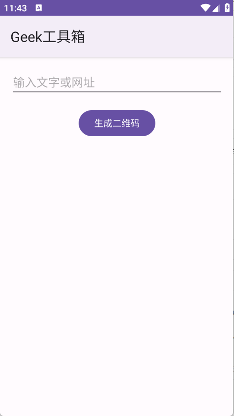 Geek工具箱 V1.1.0Release截图1