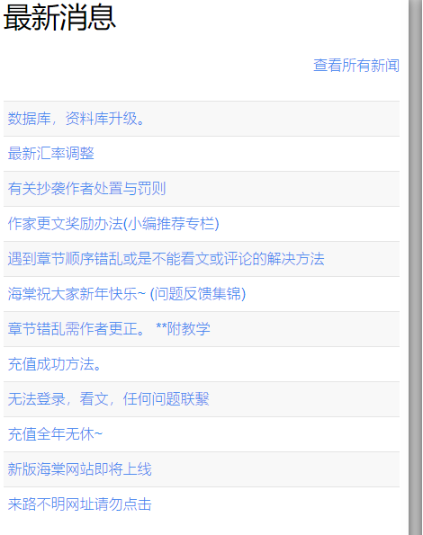 海棠线上文学城v14.2 V1.0.13截图3