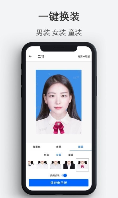 最帅证件照v1.0.1 V1.0.1截图2