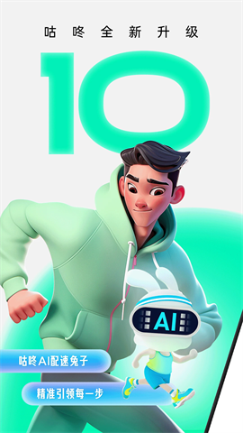 咕咚运动app最新版 V10.56.0截图1