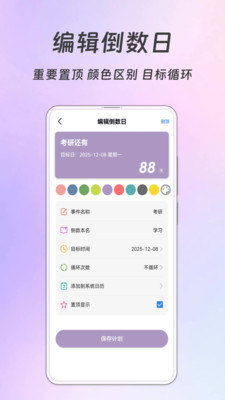 Biubiu课程表 V1.0.1截图1