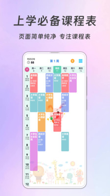 Biubiu课程表 V1.0.1截图2