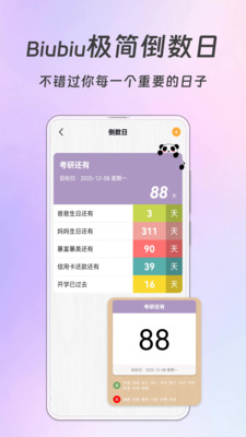 Biubiu课程表 V1.0.1截图3