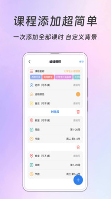 Biubiu课程表 V1.0.1截图4