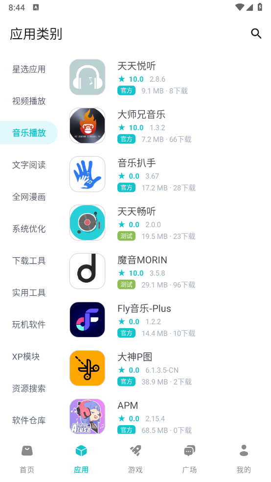 神奇应用app官方版 V1.9.0截图4
