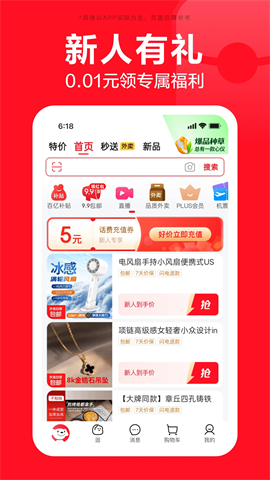 京东官方正版 V截图2