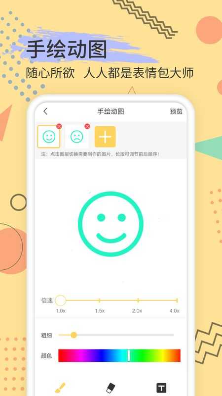 表情包制作v1.0.0 VV110.0截图2