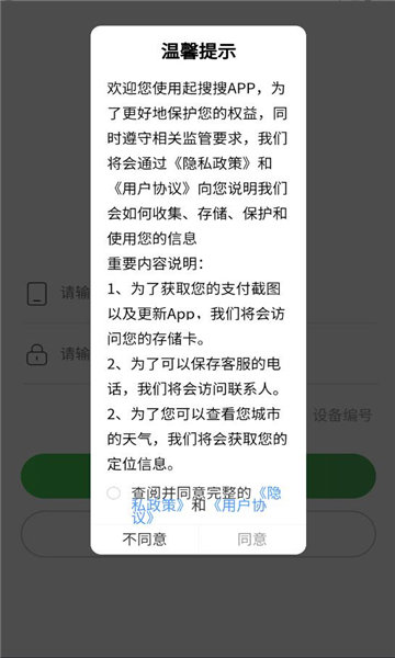 起搜搜v2.0.6 V2.0.7截图3