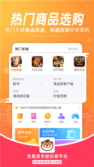 交易虎app V3.6.2截图1