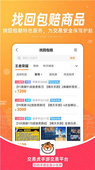 交易虎app V3.6.2截图2