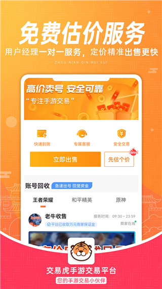 交易虎app V3.6.2截图3