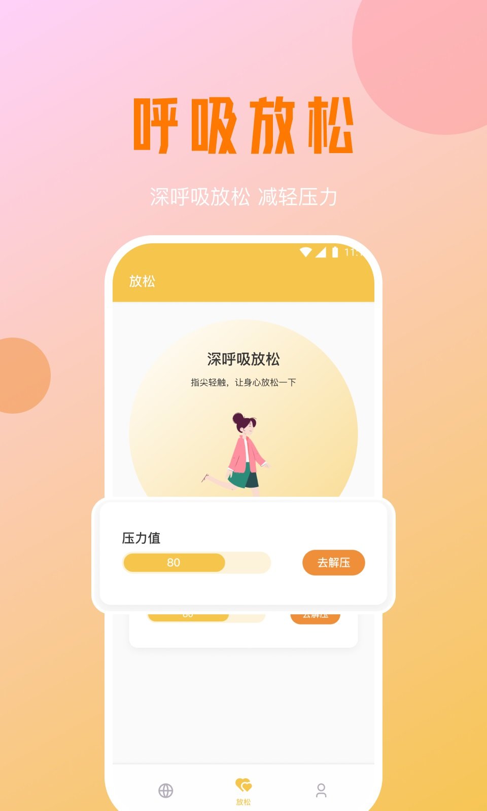 好运优化管家app下载手机版 V1.0.0截图1