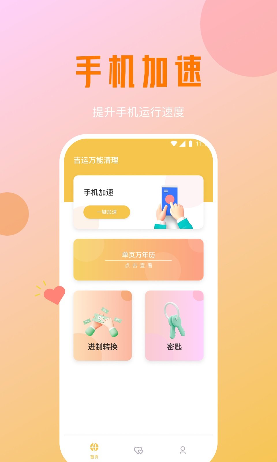 好运优化管家app下载手机版 V1.0.0截图2