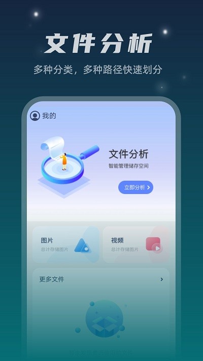 星空文件管家app官方版 V1.0.0截图2