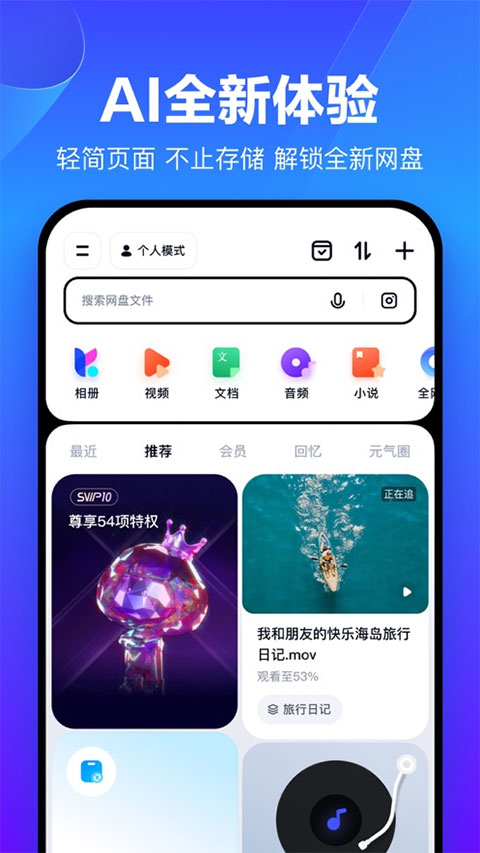 百度网盘2025 V13.9.4截图3