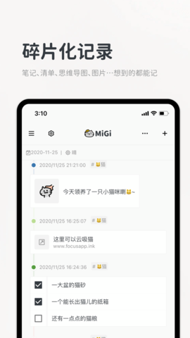 Migi日历记事本 V1.17.5截图1