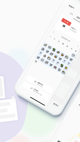 Migi日历记事本 V1.17.5截图2